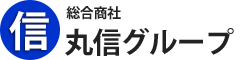 総合商社丸信グループ